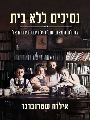 cover image of נסיכים ללא בית